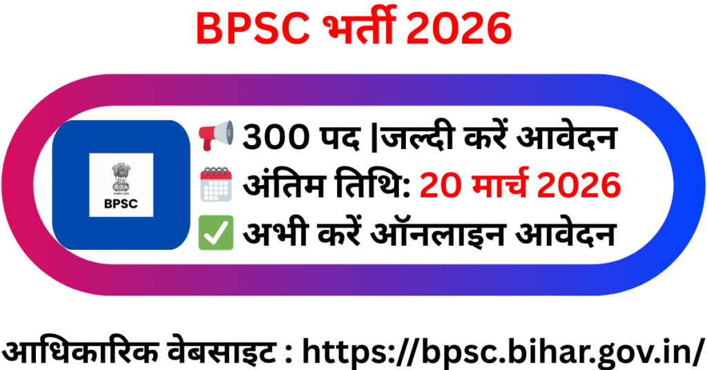 BPSC Prosecution Officer Recruitment 2026: 300 पदों पर भर्ती, ऐसे करें ऑनलाइन आवेदन