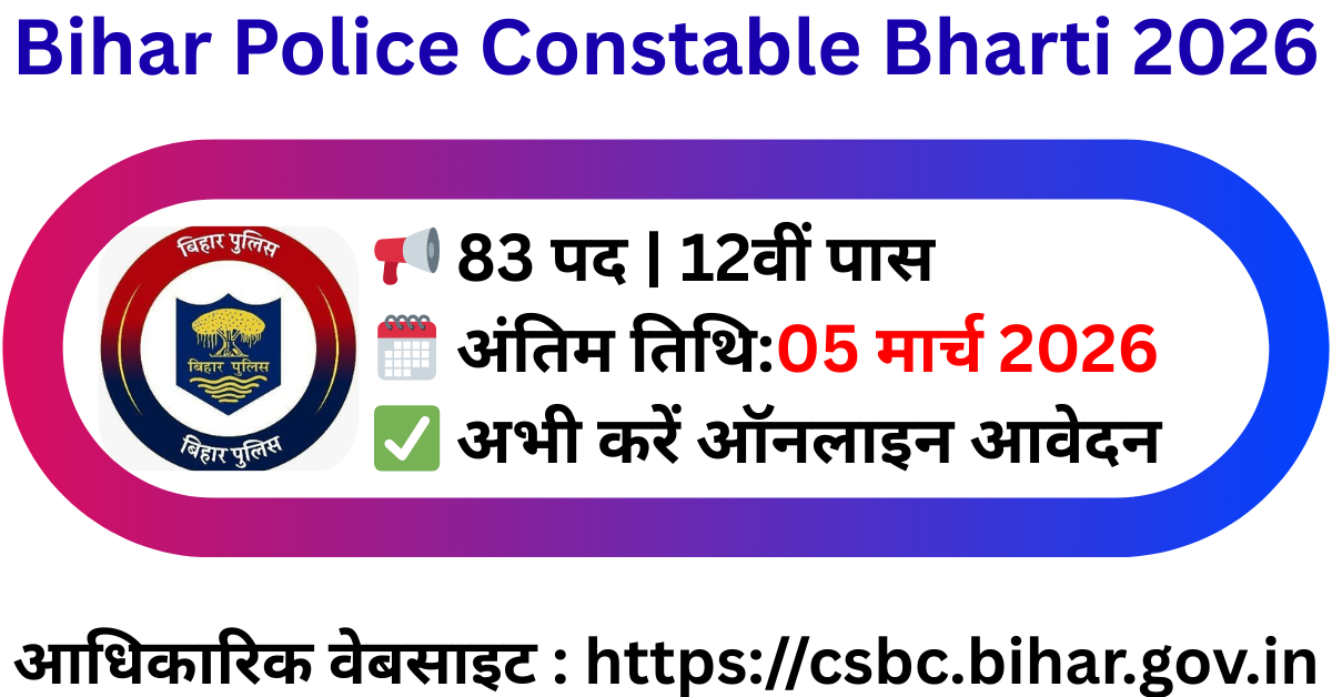 Bihar Police Constable Bharti 2026: 83 पदों पर भर्ती, 12वीं पास करें आवेदन