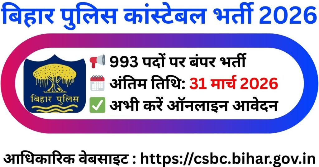 Bihar Police Radio Constable Operator Recruitment 2026: 993 पदों पर भर्ती, 31 मार्च तक करें आवेदन