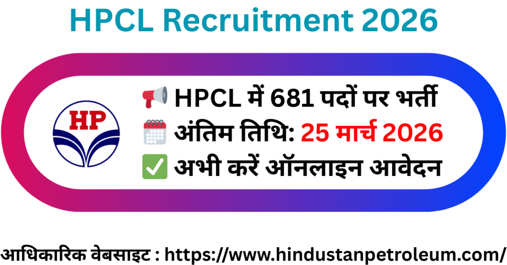 HPCL Recruitment 2026: 681 पदों पर भर्ती, 30,000 से 1.80 लाख तक सैलरी, जानें आवेदन की पूरी प्रक्रिया