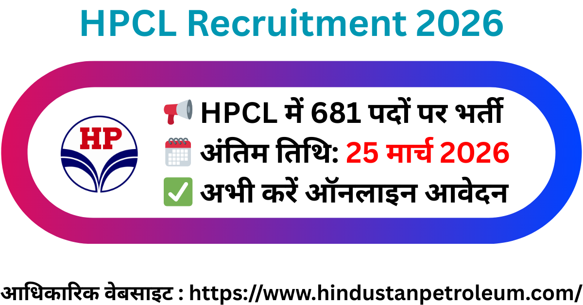 HPCL Recruitment 2026: 681 पदों पर भर्ती, 30,000 से 1.80 लाख तक सैलरी, जानें आवेदन की पूरी प्रक्रिया