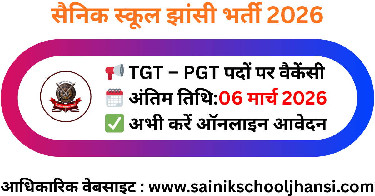 सैनिक स्कूल झांसी भर्ती 2026: TGT और PGT पदों पर आवेदन शुरू, जानें योग्यता और आवेदन प्रक्रिया
